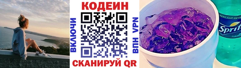 Кодеиновый сироп Lean Purple Drank  МЕГА как зайти  Лаишево 